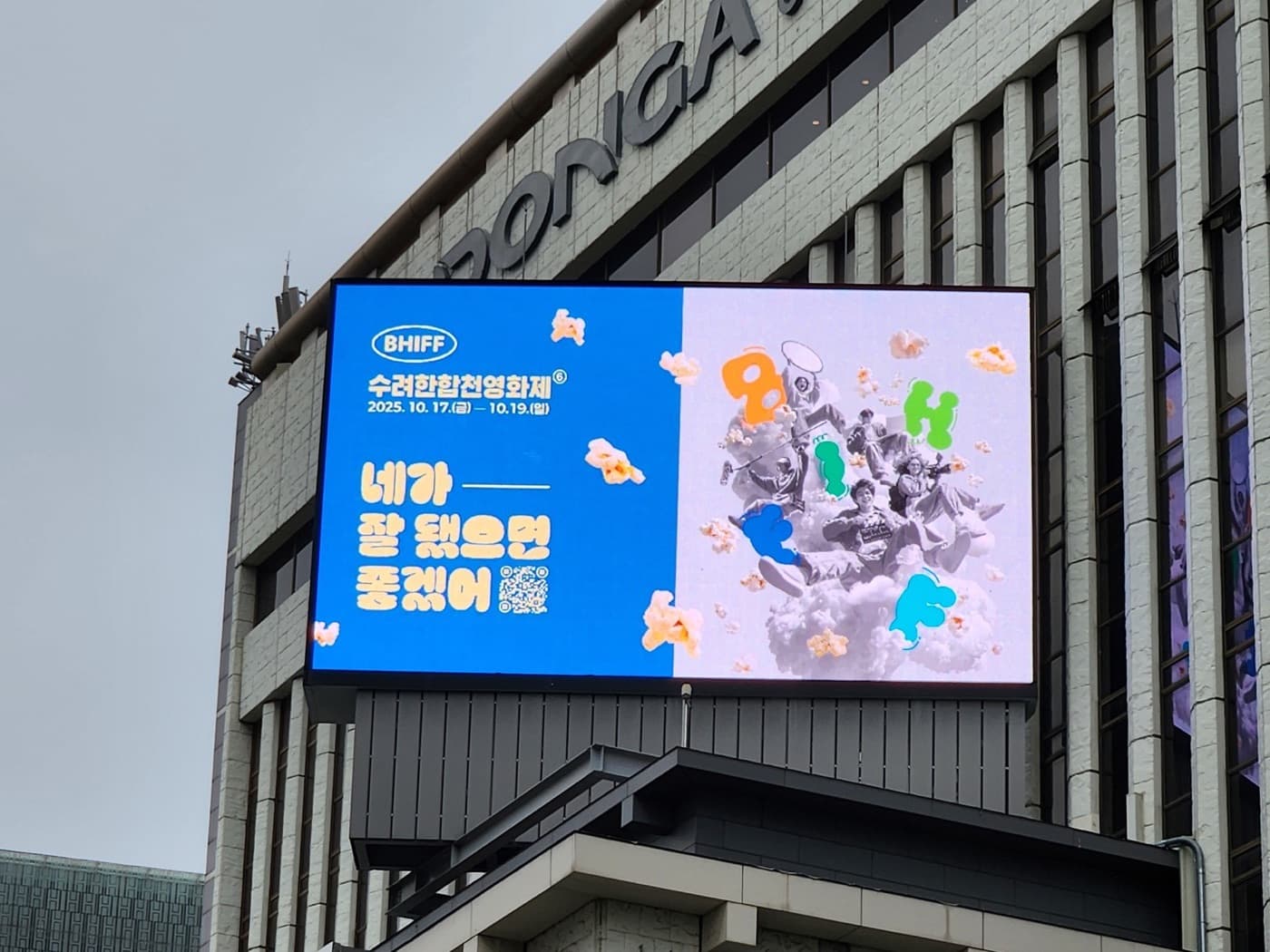 행사 축제 전광판 홍보 예시