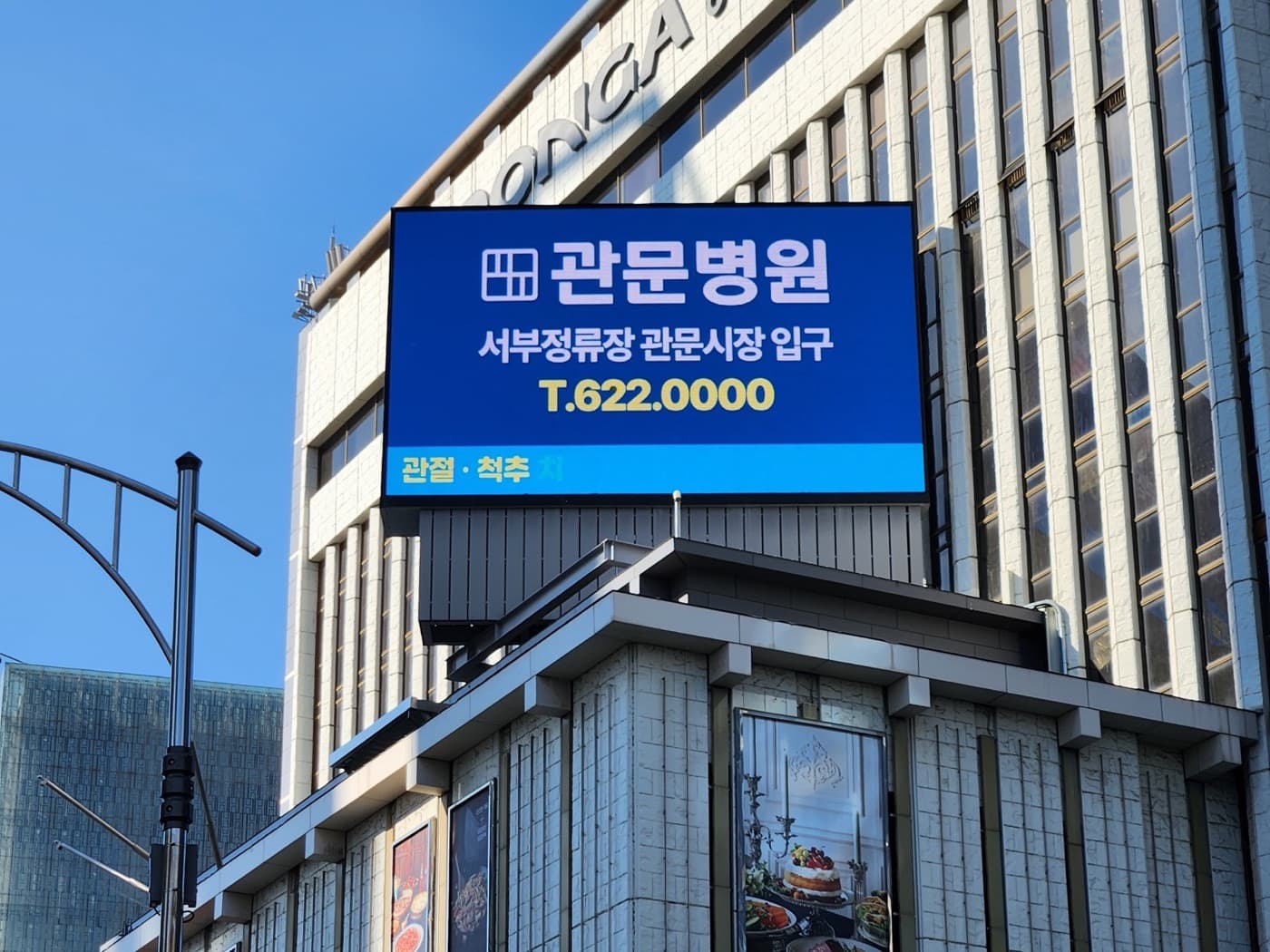 반월당네거리 전광판 광고 예시