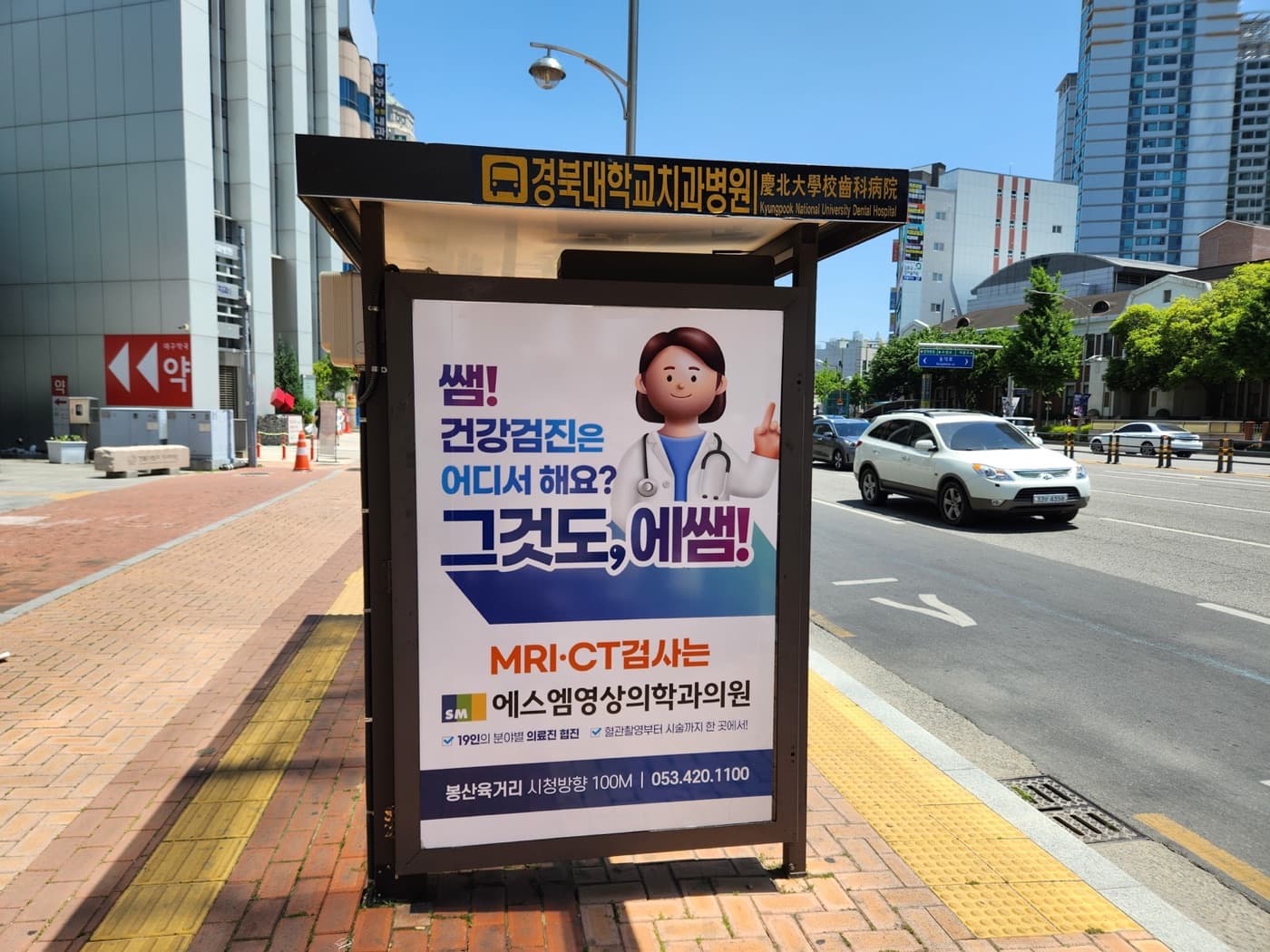 버스쉘터 주간 광고 노출 사진